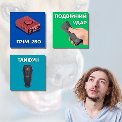 Какой выбрать отпугиватель собак