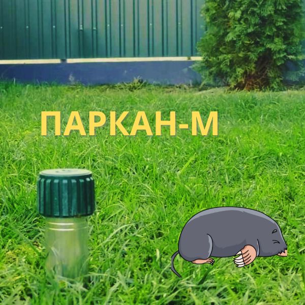 Отпугиватель кротов Паркан-М