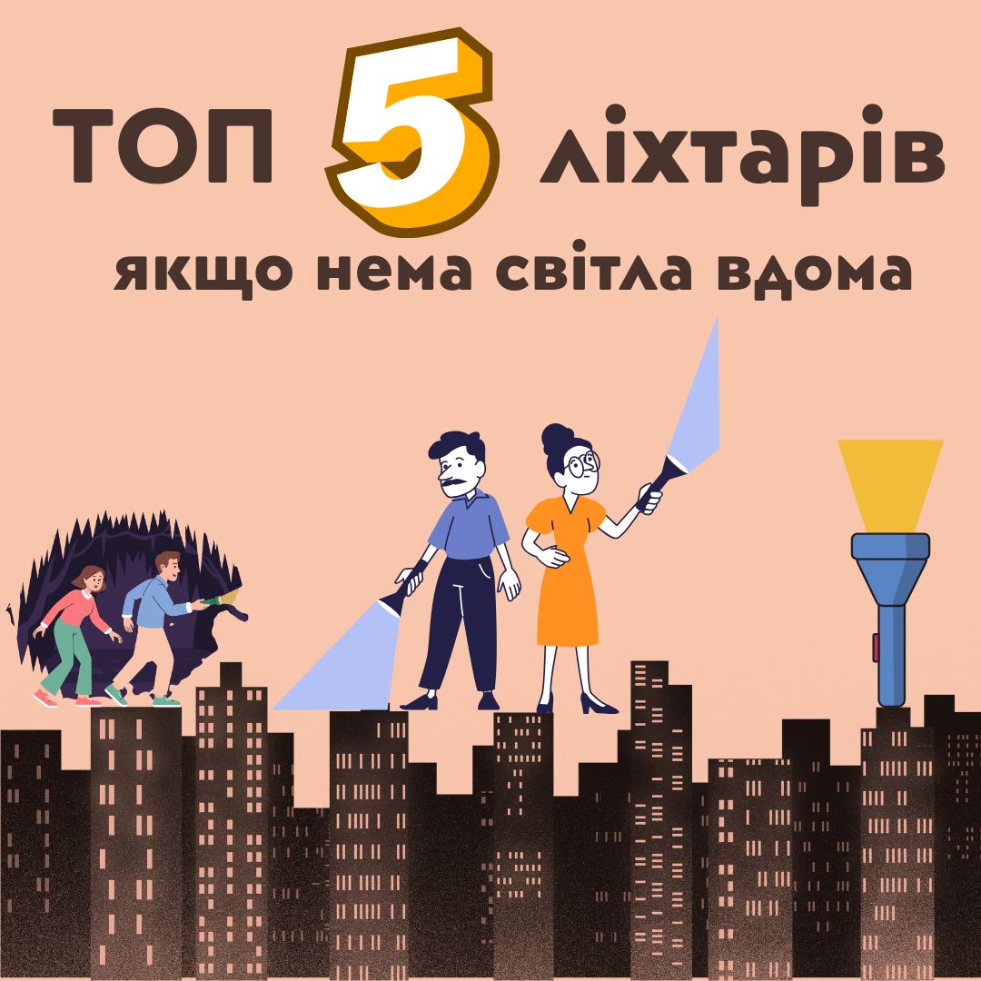 Топ-5 фонарей при отключении света в доме