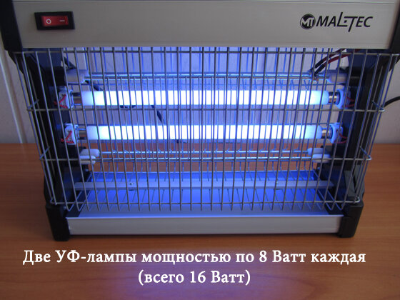 Уничтожитель мух, мошек, моли и комаров МАЛТЕК-16 (70 м², 16 Вт, Польша)