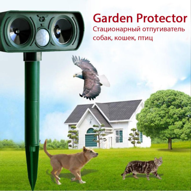 Стационарный отпугиватель собак, кошек, белок "Garden Protector"